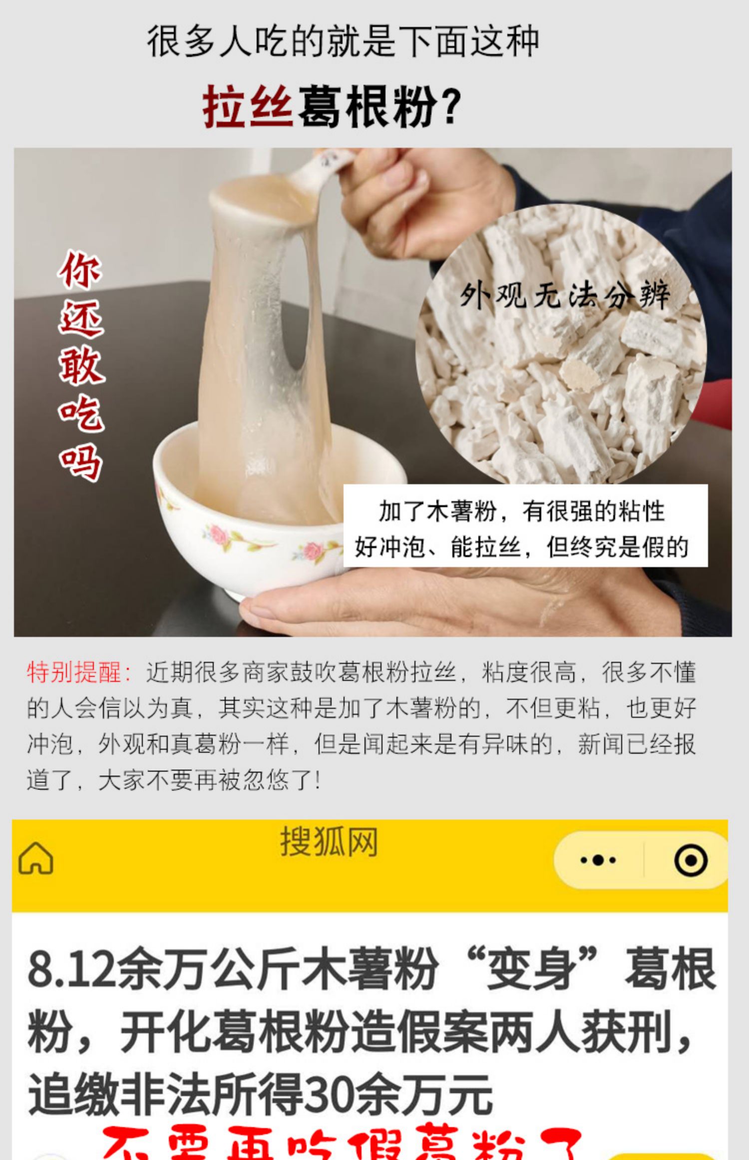 41.2、假葛粉多為木薯粉冒充.jpg