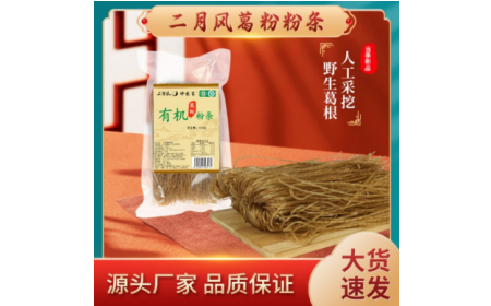 冬日藏珍，夏日嘗鮮：這碗有機(jī)野生葛根粉條，過(guò)敏體質(zhì)也能安心享用