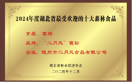 百年二月風(fēng)：從趙家葛坊到葛根產(chǎn)業(yè)領(lǐng)航者，用品質(zhì)與創(chuàng)新定義有機(jī)野生葛粉標(biāo)桿